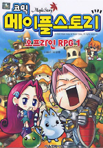 코믹 메이플스토리 오프라인 RPG 01